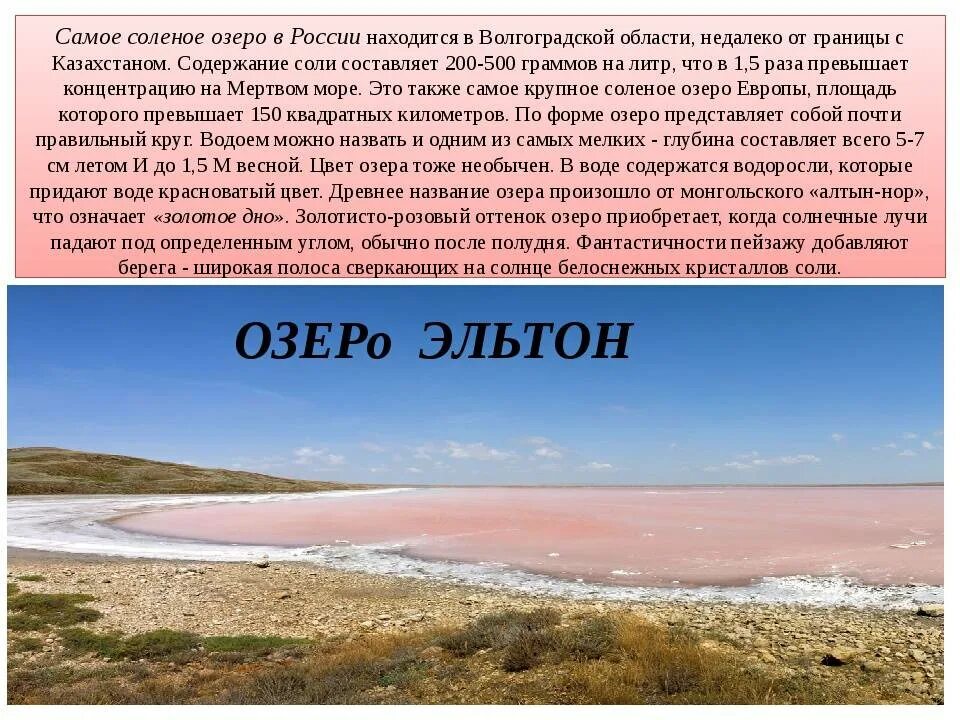 Озеро туз турция. Самое соленое озеро. Самое соленое озеро. Реки впадающие в мертвое море. Мертвое море самое соленое.