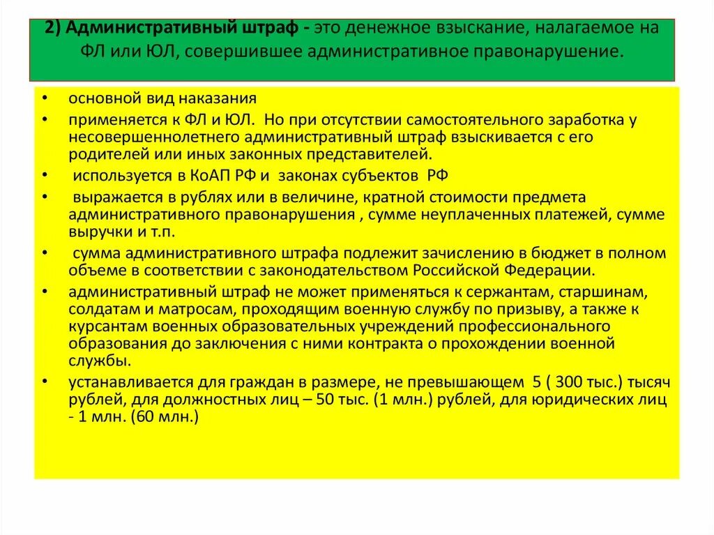 Административный штраф примен. За что применяется административный штраф. Административный штраф содержание. Порядок исчисления административный штраф. Максимальный размер административного штрафа