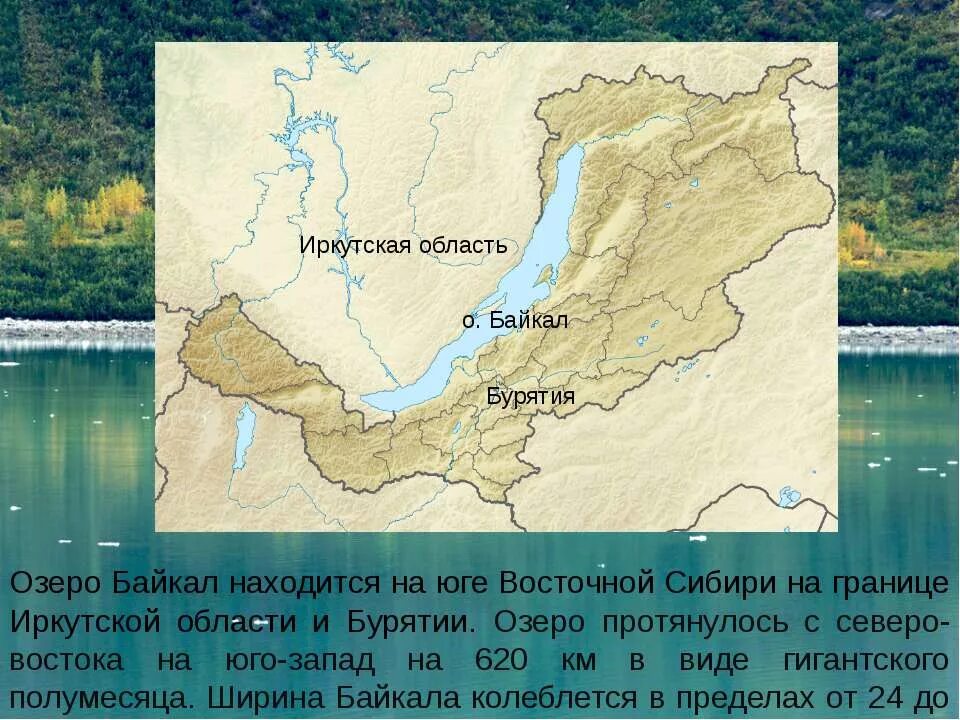 Определите основную мысль текста озеро байкал расположено. Где находится озеро Байкал. Озеро башхал где находится. Расположение озера Байкал. Байкал на карте.