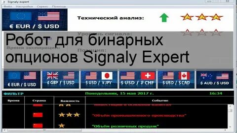 Робот для бинарных опционов