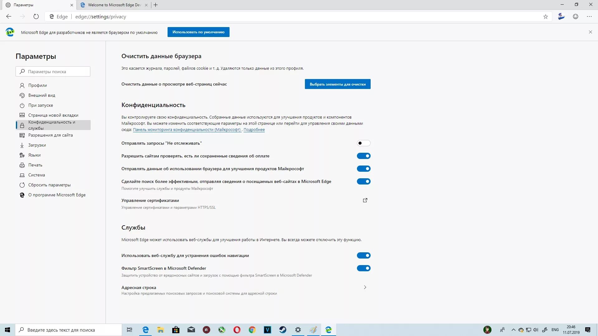 Параметры microsoft edge. Параметры браузера майкрософт. сертификаты в edge. панель управления в edge. microsoft edge конфиденциальность.