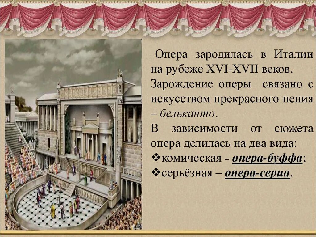 Опера впервые появилась в. Опера впервые появилась в. Опера впервые появилась в. Опера. Первая опера появилась.