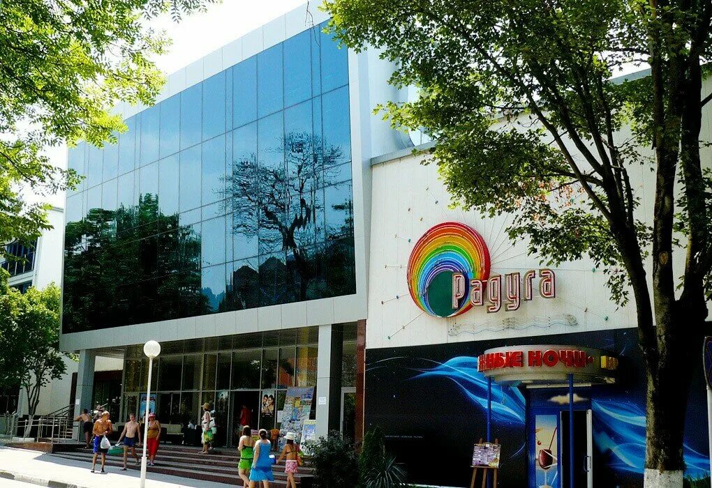 радуга геленджик 3 россия геленджик. радуга первомайская ул 8. радуга первомайская ул. пансионат радуга геленджик. боулинг радуга геленджик.