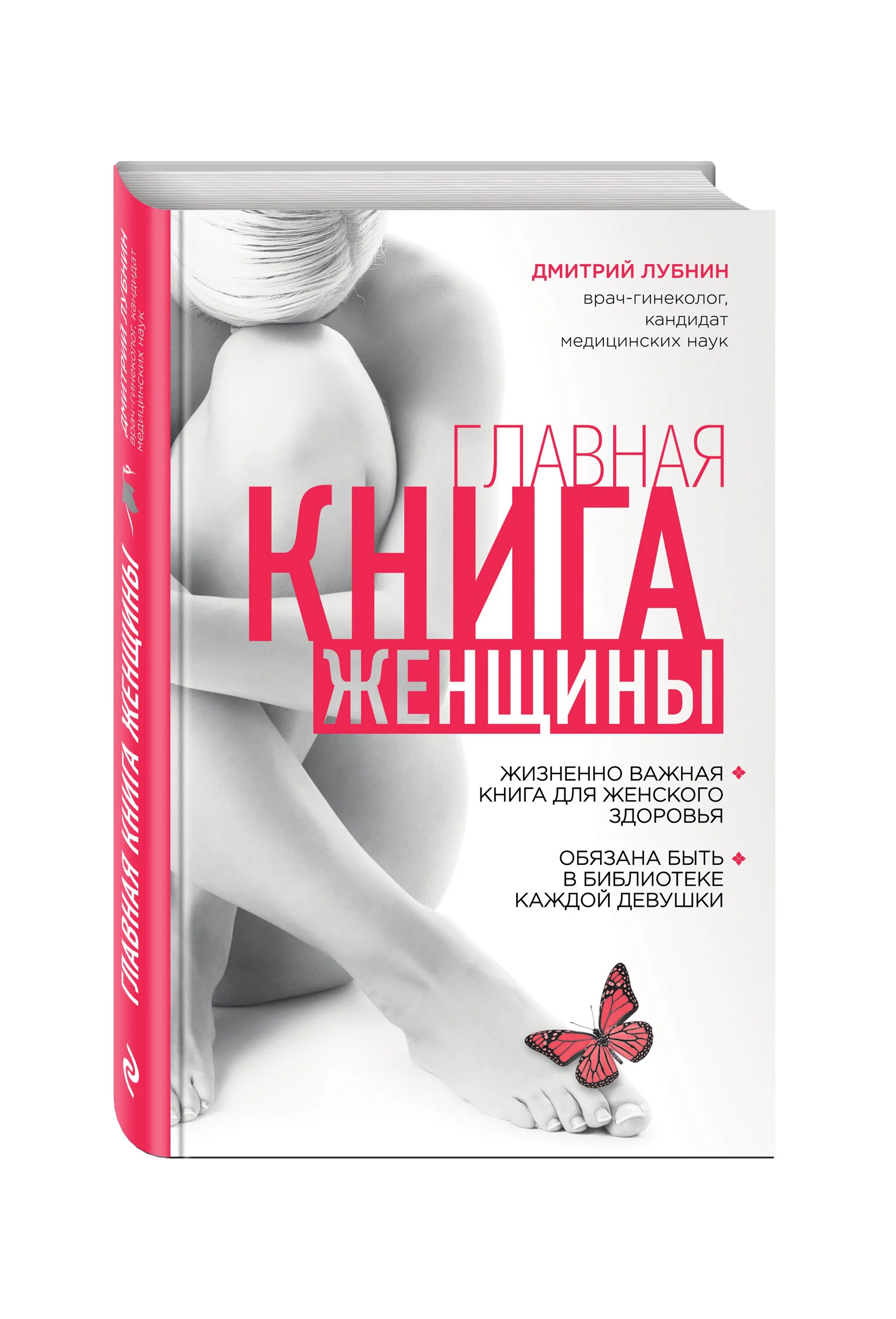 Woman книга. Женщина с книгой. Современные книги для женщин. Популярные книги для женщин.