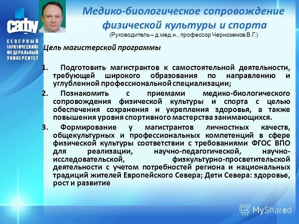 медико биологическое обеспечение в спорте. медико-биологическое обеспечение спортсменов. медико-биологическое сопровождение физической культуры и спорта. медико биологическое сопровождение. медико-биологическое обеспечение спортсменов.