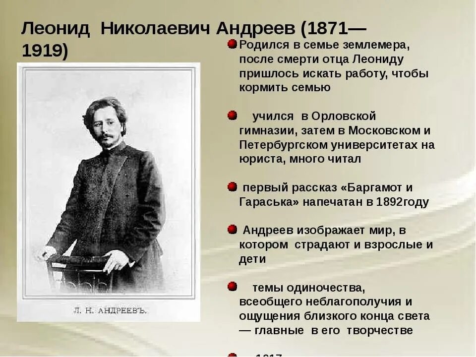 Л Н Андреев биография 5 класс.