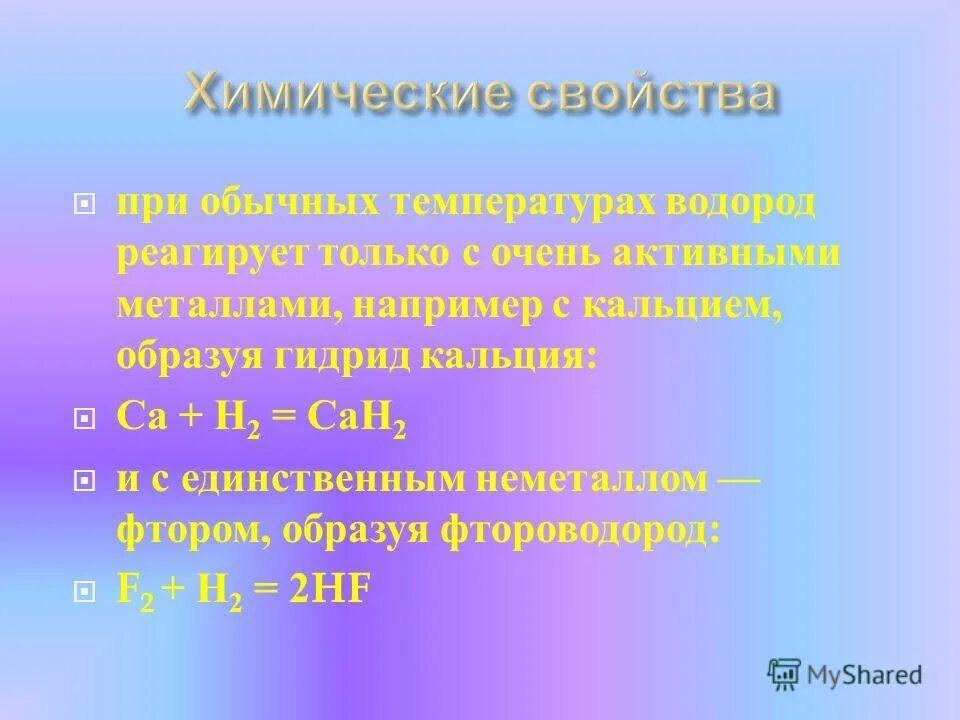 Фтороводород. Водород реагирует с. Свойства фтороводорода. Получение фтороводорода. Фтор фтороводород