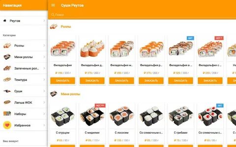 Суши в реутово