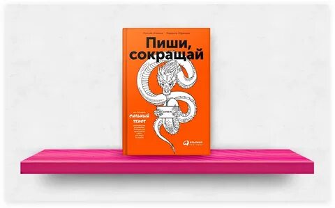Как сократить книгу