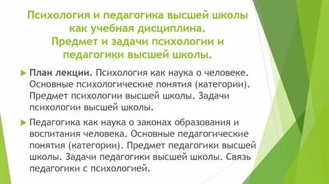 Педагогика и психология высшей