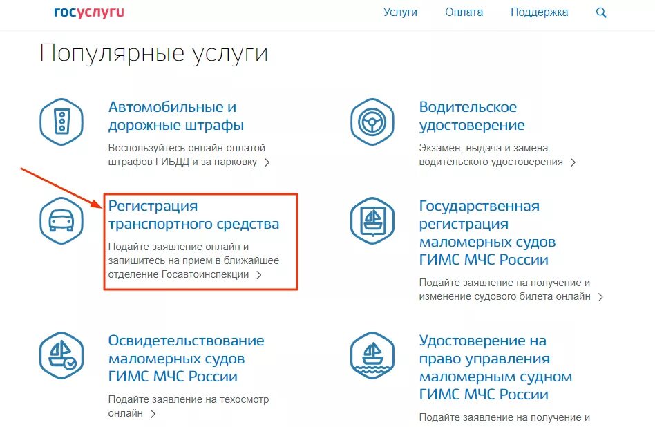 Госуслуги регистрация автомобиля. Через госуслуги. СТС через госуслуги. Подача заявления на госуслугах.