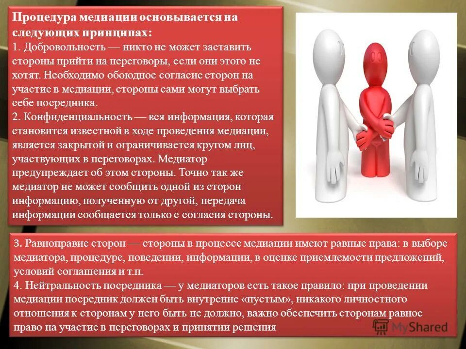 сроки проведения процедуры медиации определяются