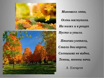 Стихотворение лето осень