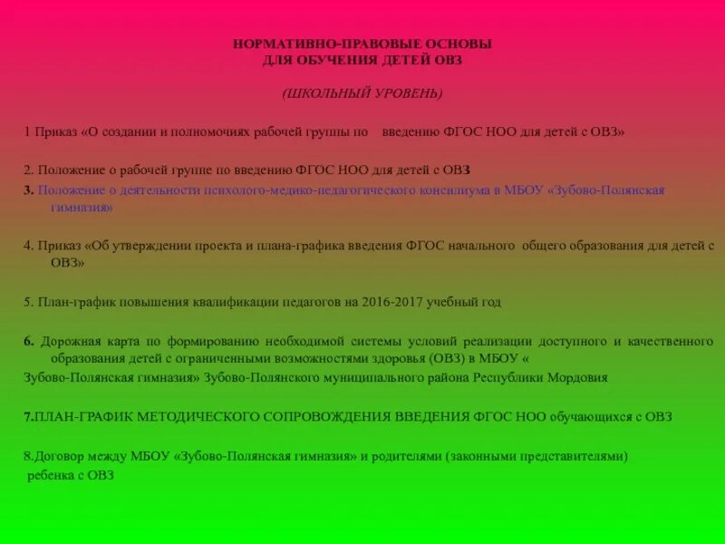 Анализ нормативно правовых аспектов детей ОВЗ. ШСК для детей с ОВЗ по ФГОС. Основы социальной жизни 6 класс рабочая программа для ОВЗ по ФГОС.