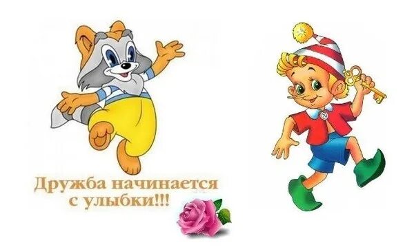Ну а дружба начинается с улыбки. Енот от улыбки. Плакат на тему дружба начинается с улыбки. Плакат о дружбе для детей. Дружба начинается с улыбки мультфильм.