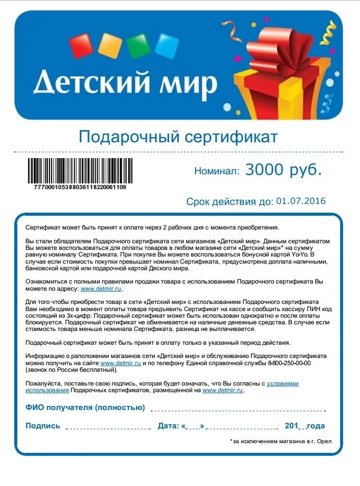 Как проверить номинал подарочной карты. Как проверить номинал подарочной карты
