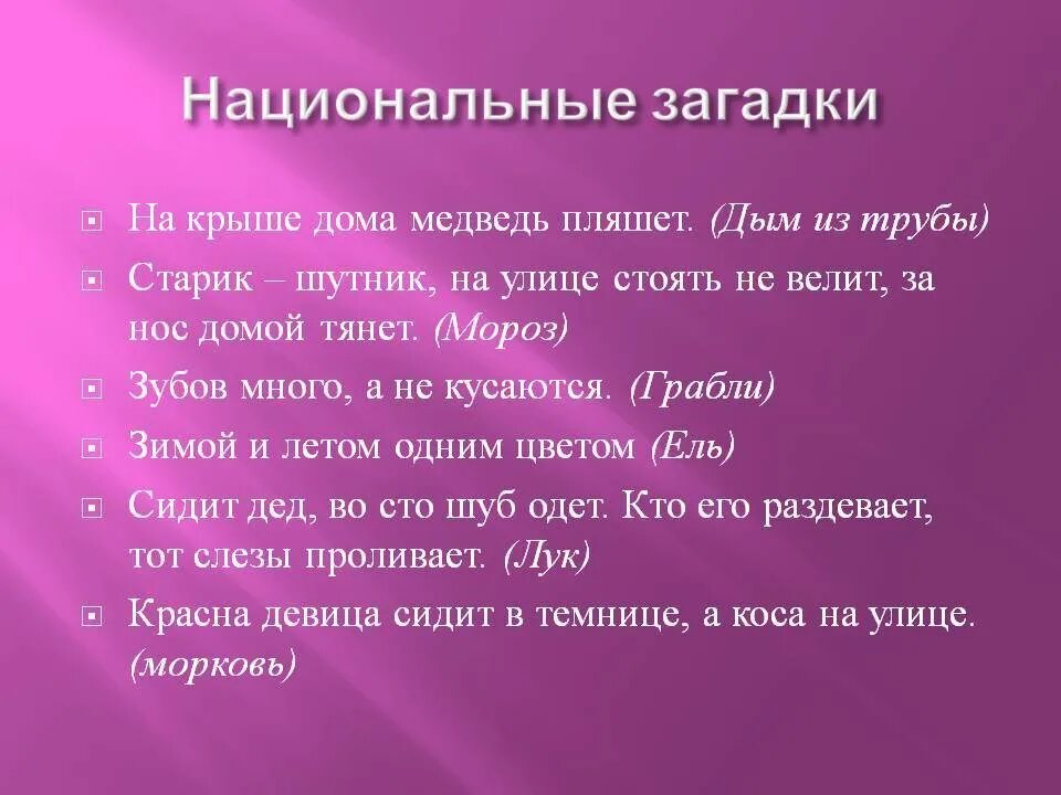 Татарские пословицы с переводом. Башкирские загадки. Башкирские загадки с ответами. Татарские загадки с ответами. Башкирские загадки на русском языке с ответами.