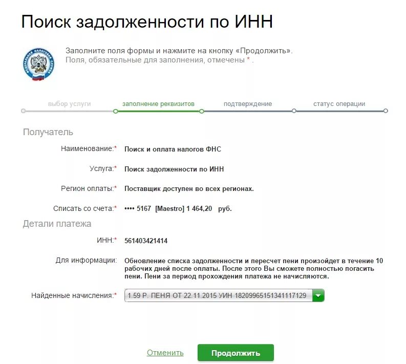 Как оплатить налог через сбербанк приложение. Как оплатить налоги. как оплатить налоги через сбербанк онлайн. оплатить налог на землю через сбербанк. как оплатить налоги через сбер.