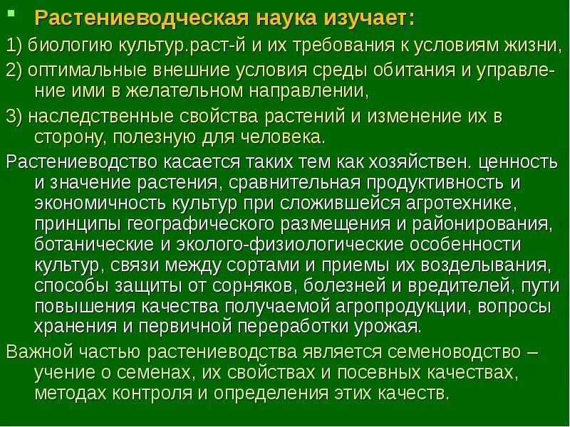 Растениеводство как наука. Культура в биологии. требования раста. что такое культура по биологии. что изучает растениеводство как наука.