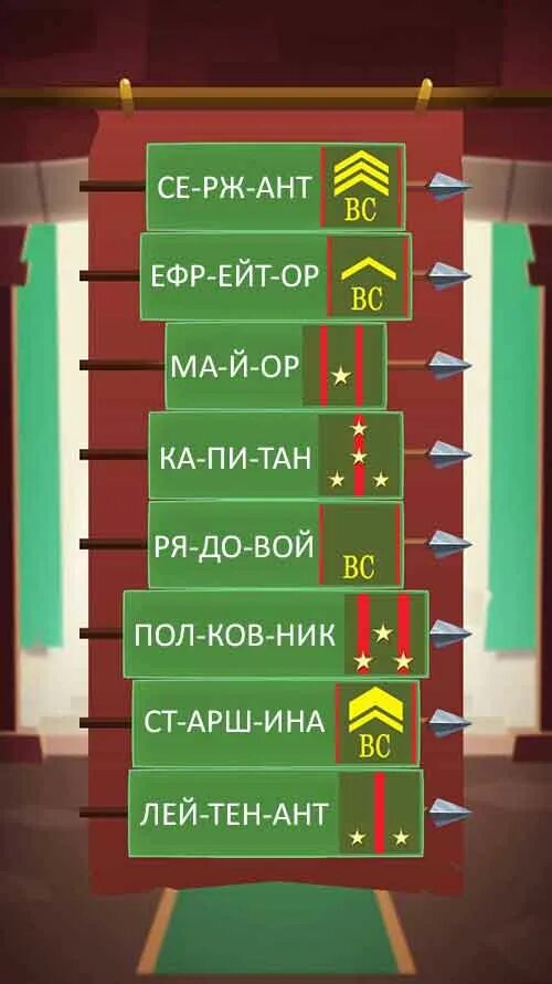 Логика слов 7 замок ответы пантеон. Сортируем отходы логика слов 7. Игра логика 7 уровень. Игра логика 7 уровень. Коридоры власти логика слов.