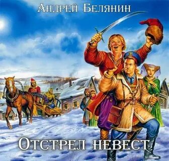 Отстрел книга