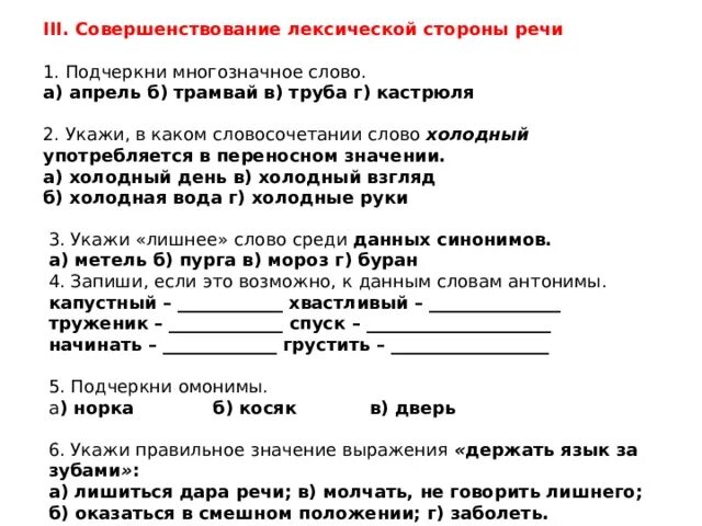 Карточки по теме предложение 1 класс. Многозначные слова 2 класс задания. Многозначные слова упражнения. Задание по однозначным и многозначным словам. Однозначные и многозначные слова упражнения 2 класс.