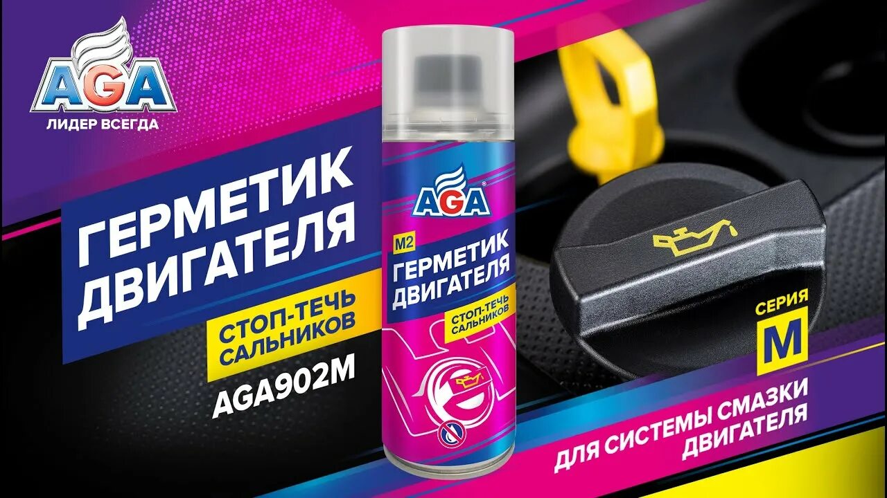 Герметик радиатора жидкий abro sl-624. Герметик двигателя aga отзывы. Герметик двигателя aga отзывы. Aga902m герметик двигателя. Герметик для двигателя aga.