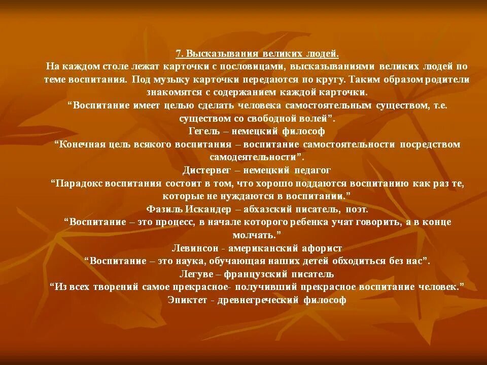 Цитаты о воспитании детей. Афоризмы о воспитании. Высказывания о воспитании. Высказывания о роли воспитания.