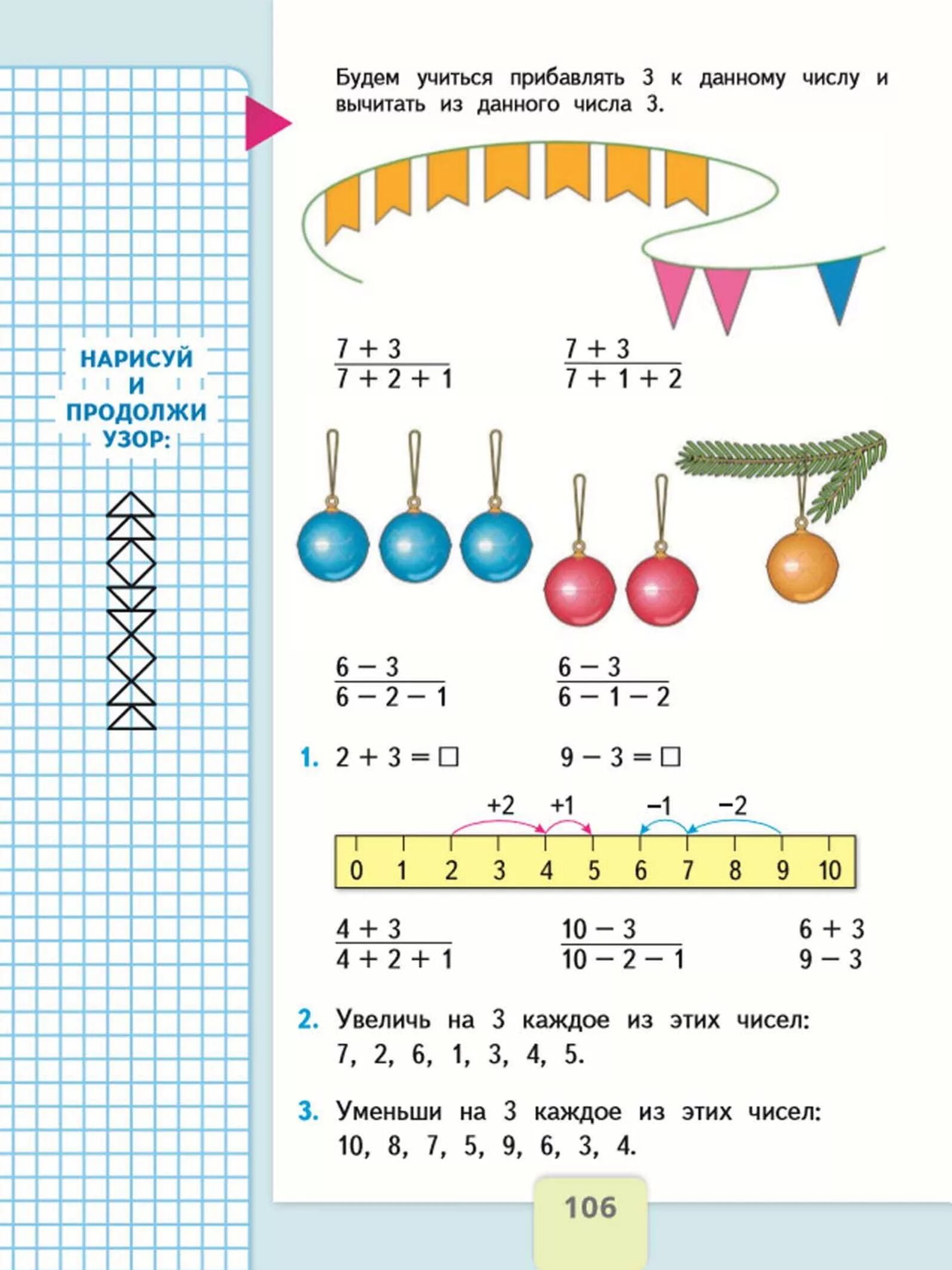 Математика моро стр 105. Стр. Учебника по математике 1 класс Моро. Математика 1 класс учебник 1 часть 1 ст. Учебник по математике 1 класс 1 часть 1. Математика 2 кззласс учебник 1асть ответы школа России стр 106.