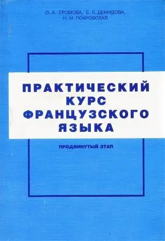 Учебник по испанскому языку. Практический курс китайского языка кондрашевский в двух томах. Практический курс французского языка 3 курс. Включи практический курс. Практический курс английского языка для студентов.