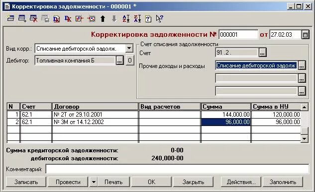 Организации по списанию долгов. Перенос дебиторской задолженности в 1с в 7.7. Проводки по учету дебиторской задолженности. Счет списания кредиторской. Списание дебиторской задолженности проводка.