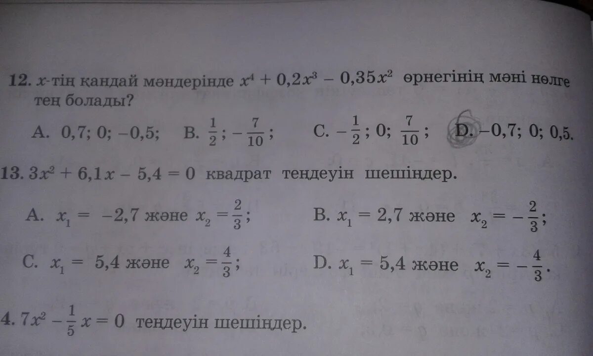 5/3^(X+2) - 4/3^(X+2)-1=3. 2x=3(2x+1)+5. 4x 4 4x 3 x 2 -2x 2+5x-2 +2x 3-7x 2+5x+1/x-2. -2(3-4x)+5(2-1,6x). 2 3 4x x 1 1 16x