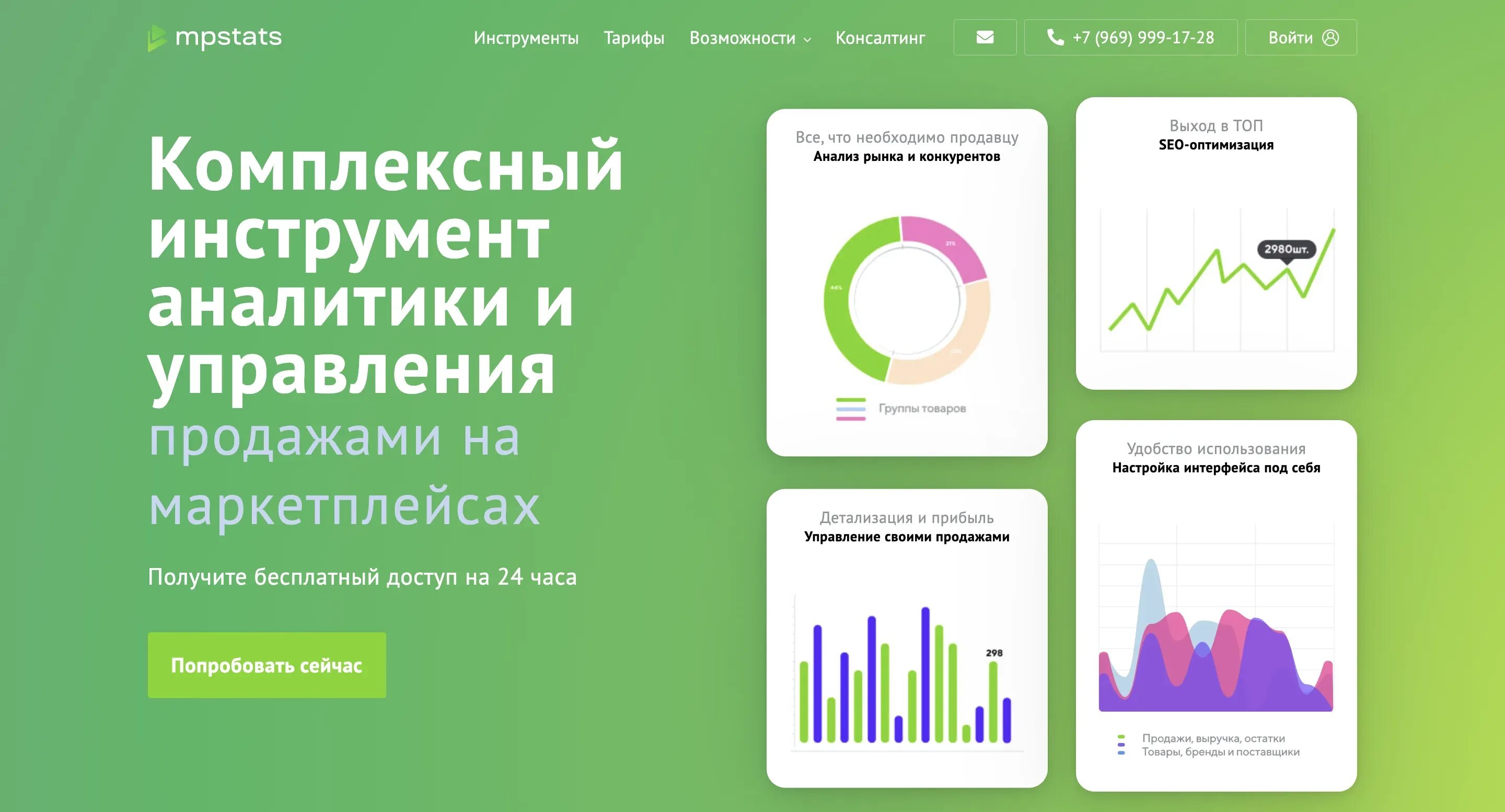 Mpstats вакансии. Сервисы аналитики. mpstats аналитика маркетплейсов. аналитика сервис. mpstats тарифы.