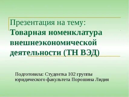 Тн вэд 10 000