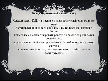 Вклад в педагогику кратко
