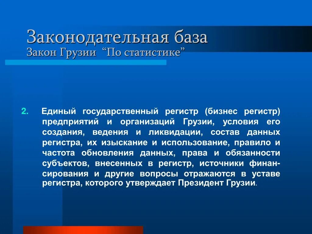 Учет грузия. Законодательство Грузии. Особенности грузинского законодательства. Законодательство в Грузии презентация. Основные законы Грузии.