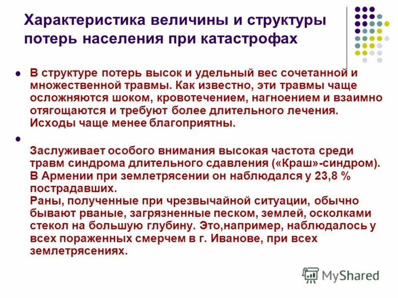 Структура потерь при землетрясении