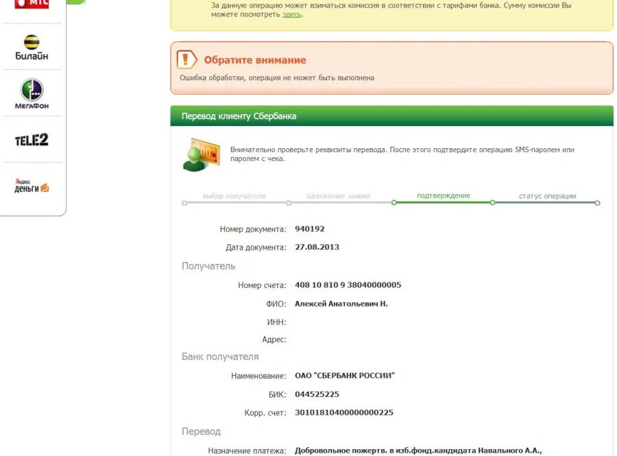 Перевод Сбербанк. Отказ платежа в сбере. Сбербанк в операции отказано. Банковский перевод. Что значит операция в обработке