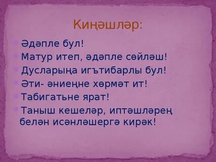 Акылсызларга хэм юлэрлэргэ хэрвакыт юл бир мэкаль