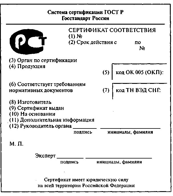 Форма сертификата соответствия. Сертификат соответствия на товар. Сертификация образец. Бланк сертификации соответствия. Бланк соответствия рф