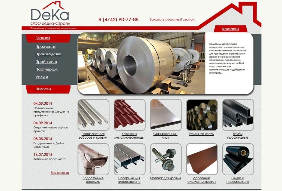 Гк дека строй. Метстрой липецк. Дека строй липецк. Ооо гк дека-строй липецк. Профлист нс 57.