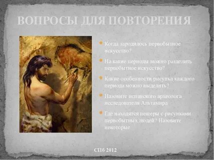 Тест по первобытному искусству