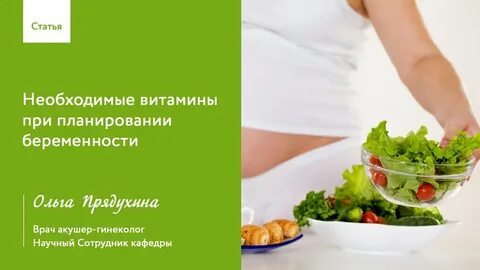 Нужно ли при планировании беременности