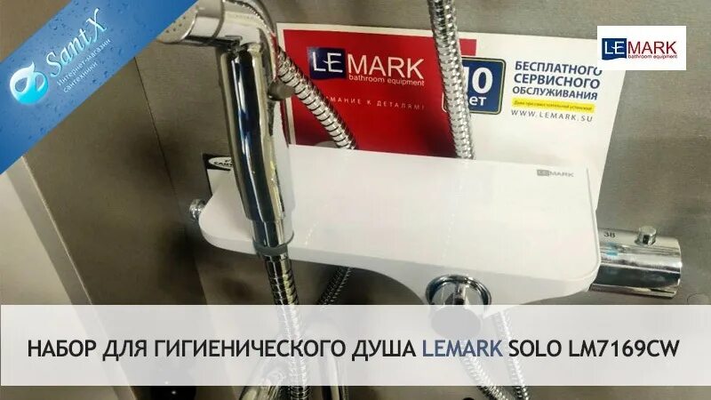 Смеситель Lemark solo lm7169cw. Смеситель гигиенический с термостатом Lemark. Смеситель lemark solo