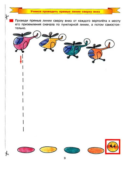 Учимся проводить линии для детей задания. Проведи прямые линии для малышей. Проводи линии для детей. Рисование прямых линий для малышей. Шарики прямые линии