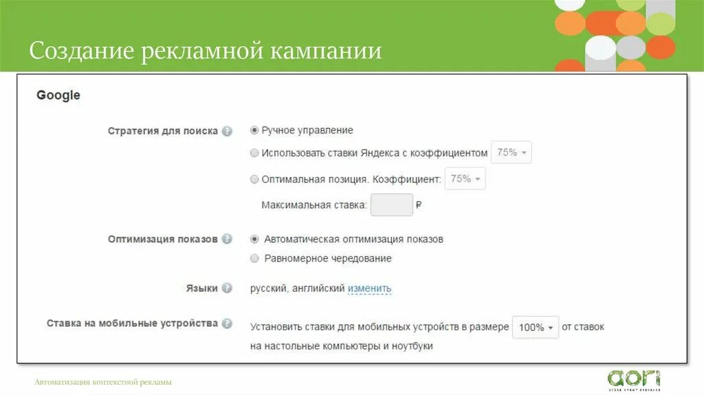 Создание рекламной кампании. Создание рекламной кампании в сети интернет. Разработка рекламной кампании картинки. Как настроить контекст. Создание рекламных кампаний