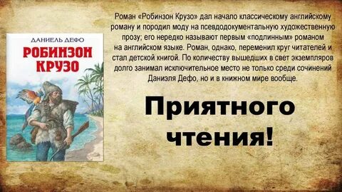 План 6 главы робинзона крузо 5 класс