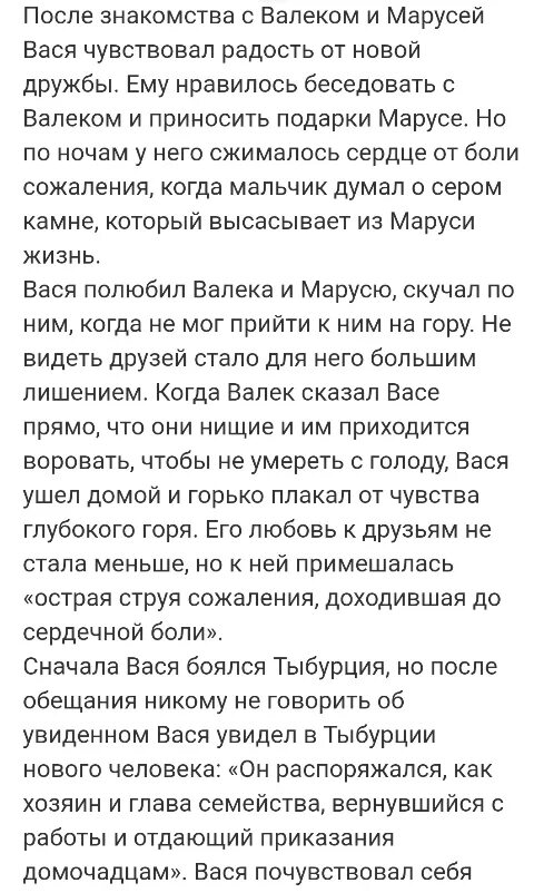 Как вася познакомился с валеком и марусей