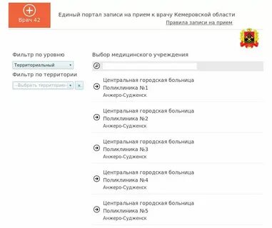 Сайт врач 42 новокузнецк запись на прием