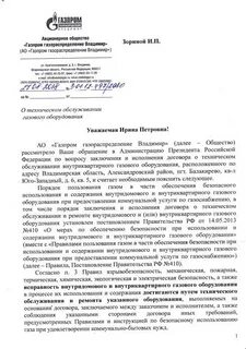 Постановление о газификации